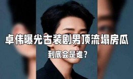 娱乐圈大瓜最新爆料顶流,娱乐圈大瓜再掀波澜！